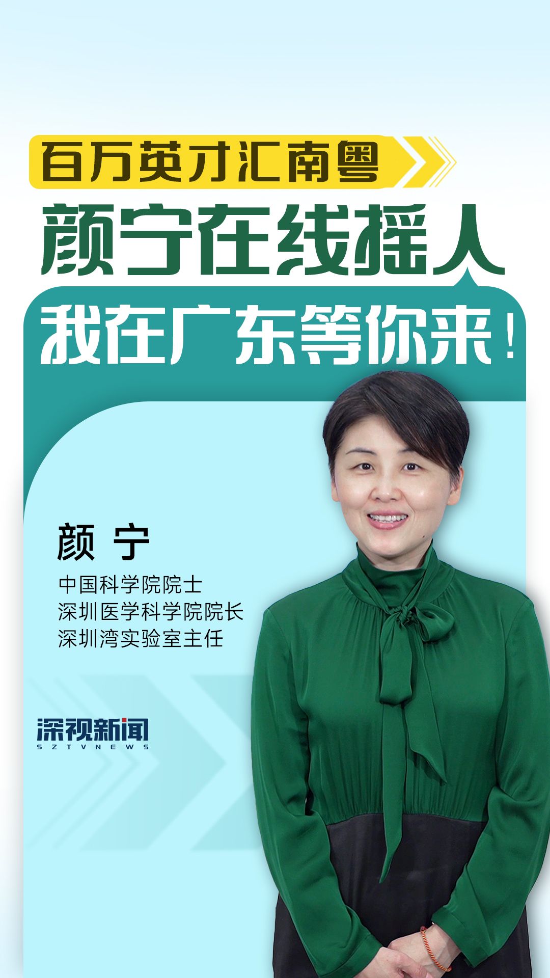 颜宁在线"摇人"!